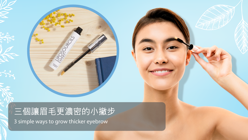 3 simple ways to grow thicker eyebrow