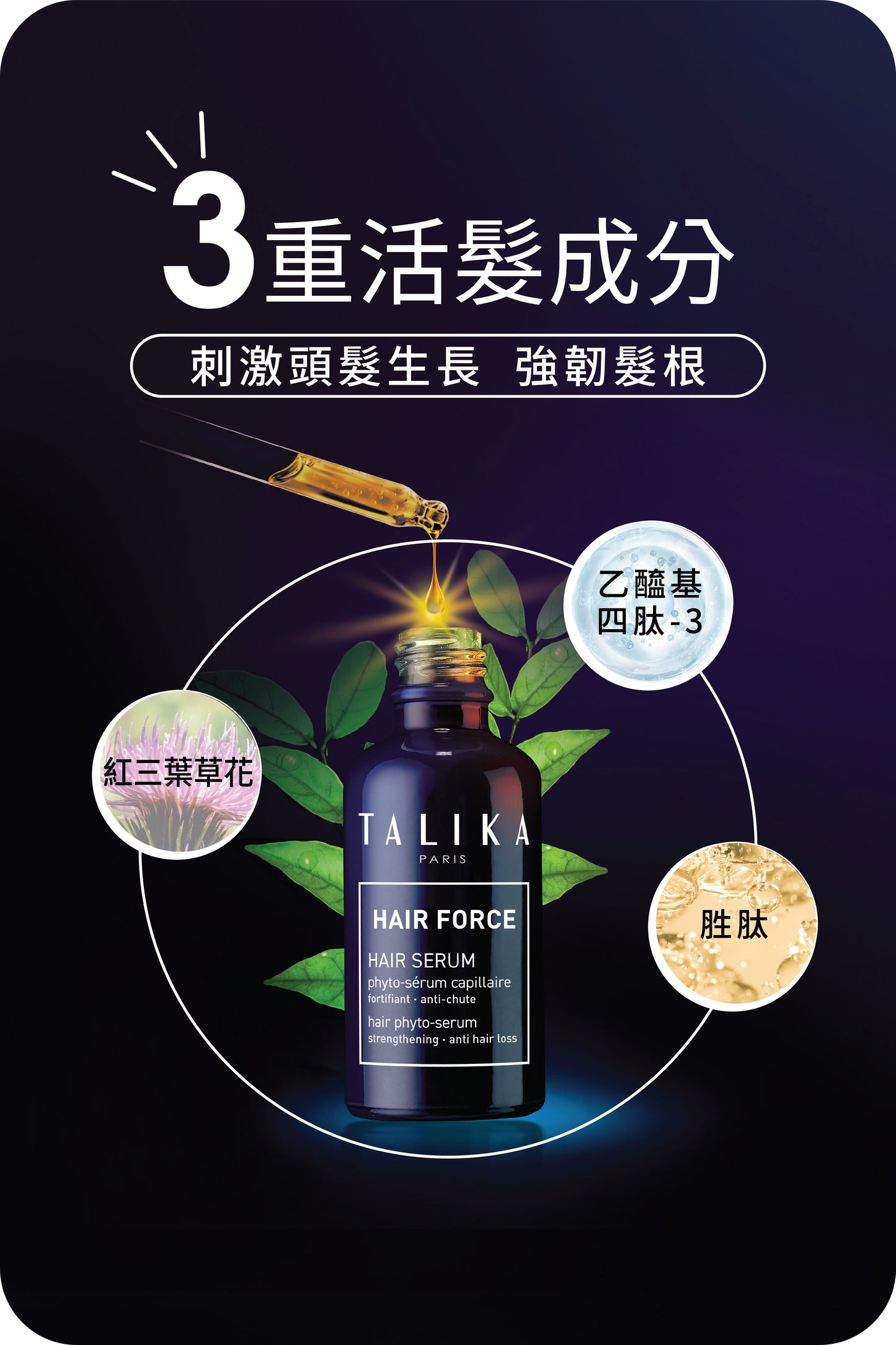 3重強韌防脫髮精華 50ml