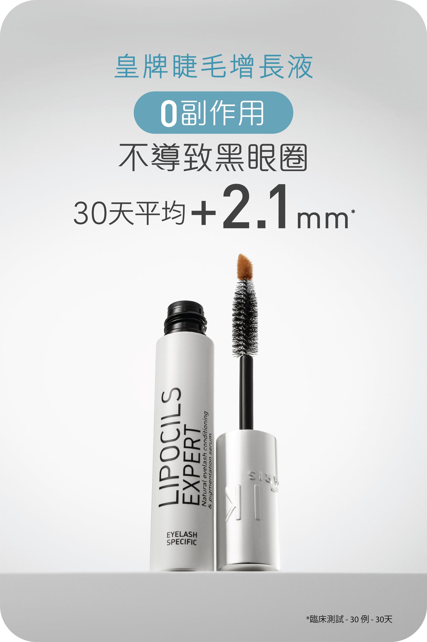 豐盈捲曲睫毛增長滋潤液 10ML